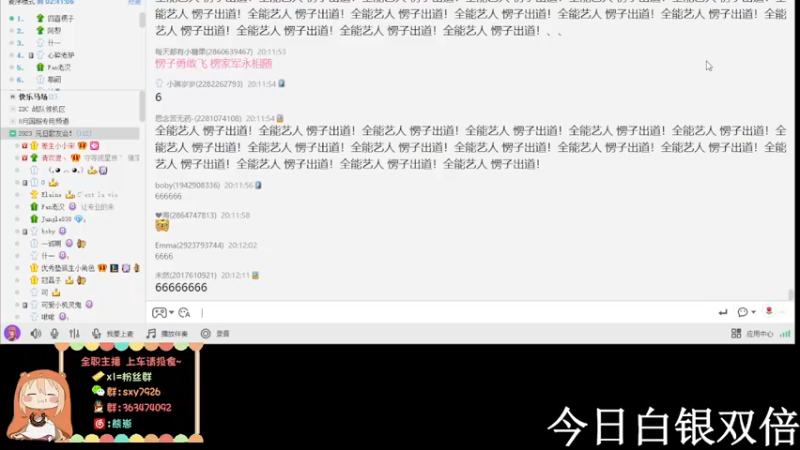 【2023-01-01 20点场】熊崽ouo：正在为您转播的是马场歌友会！