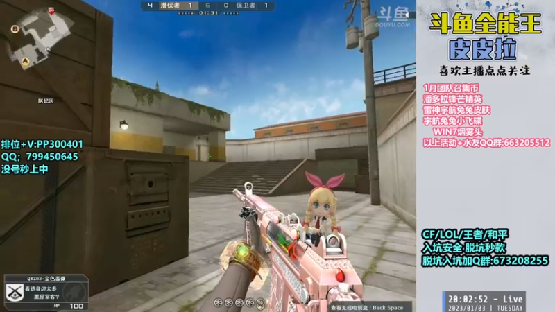 【2023-01-03 20点场】皮皮拉3004O1：皮皮拉:冲击枪王之王前十！