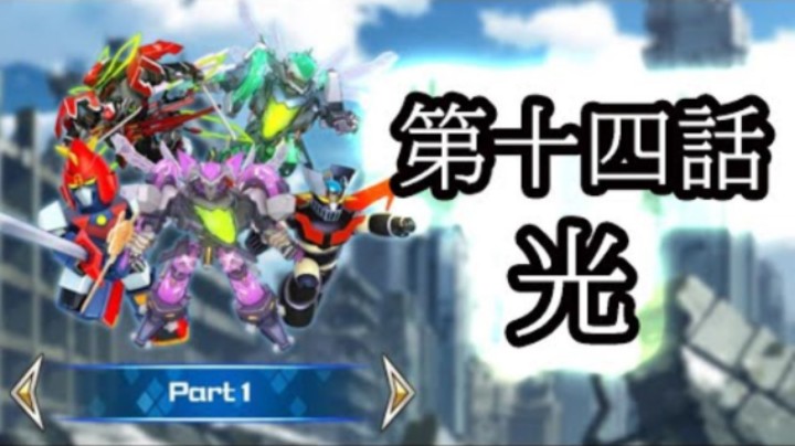 超级机器人大战DD 1章Part1 第14話『光』