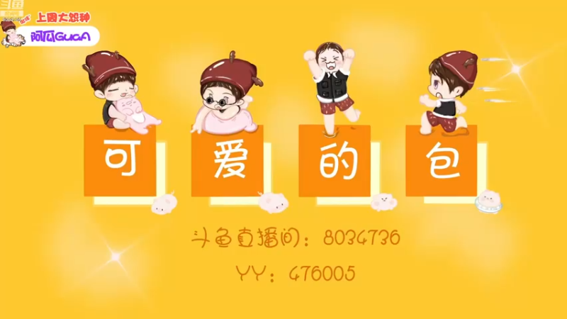 【2023-01-03 15点场】包包QuQ：【小奶团】新年快乐呀~