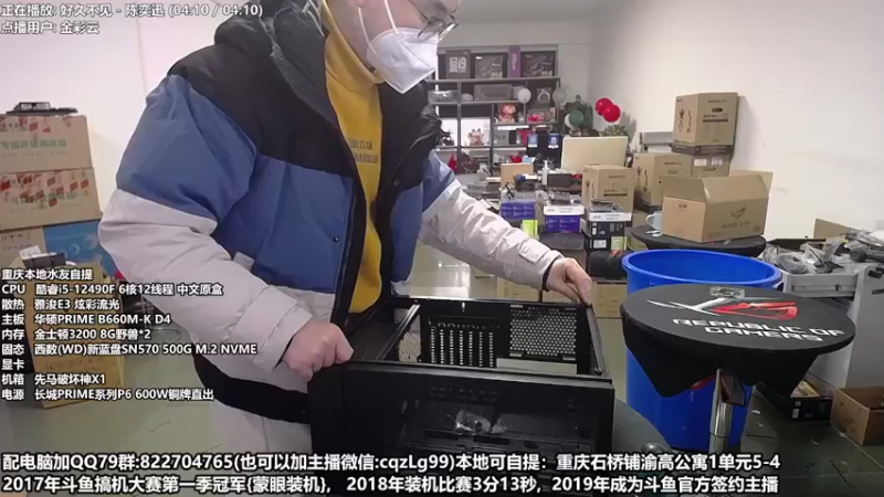 【2023-01-03 12点场】重庆刚哥金牌装机店：重庆刚哥 配电脑 春节活动中