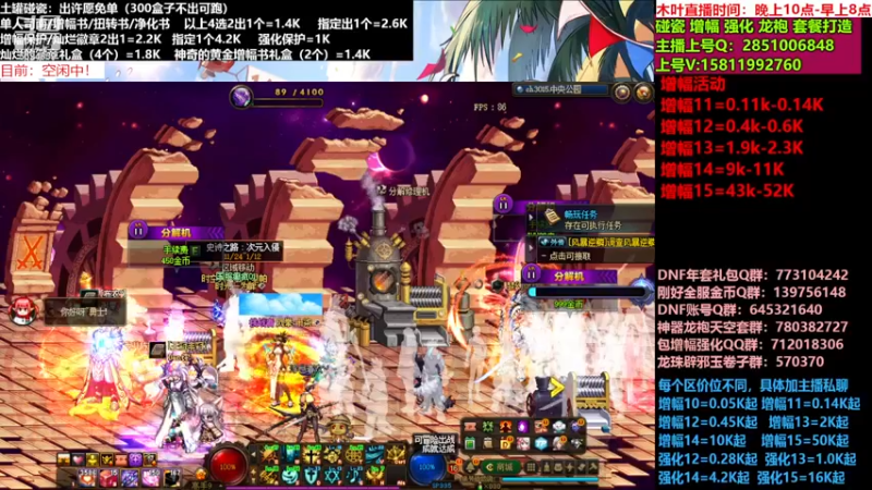 【2023-01-03 10点场】DNF木叶剑心：二台：增幅活动进行中！