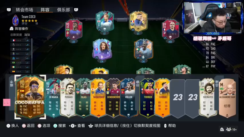 【2023-01-02 19点场】COCO花式FIFA：王者归来！11点看号一小时