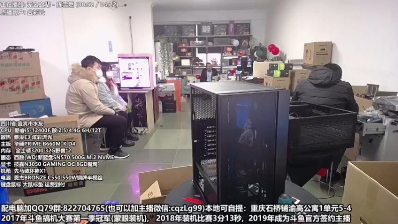 【2023-01-03 15点场】重庆刚哥金牌装机店：重庆刚哥 配电脑 春节活动中