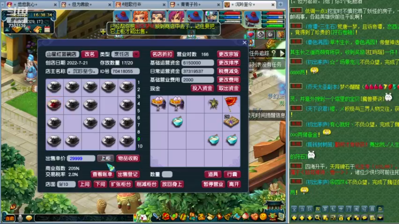 【2023-01-03 16点场】o山星o：开店仙人，新手学堂