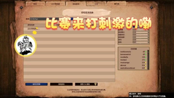 【帝国时代猜火车Yo】：比赛来打刺激的嘞