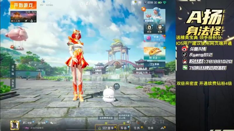 【2023-01-03 17点场】A扬丷：《开精英手册兑皮肤》