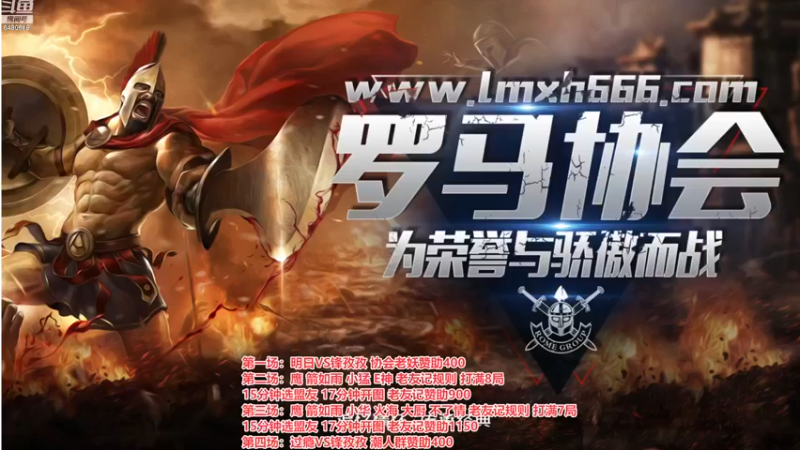 【2023-01-02 18点场】罗马协会：罗马复兴巅峰对决