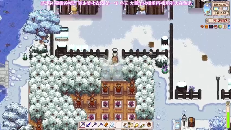 【2023-01-02 21点场】囧司徒123123：【司徒】星露谷物语第一年 冬天