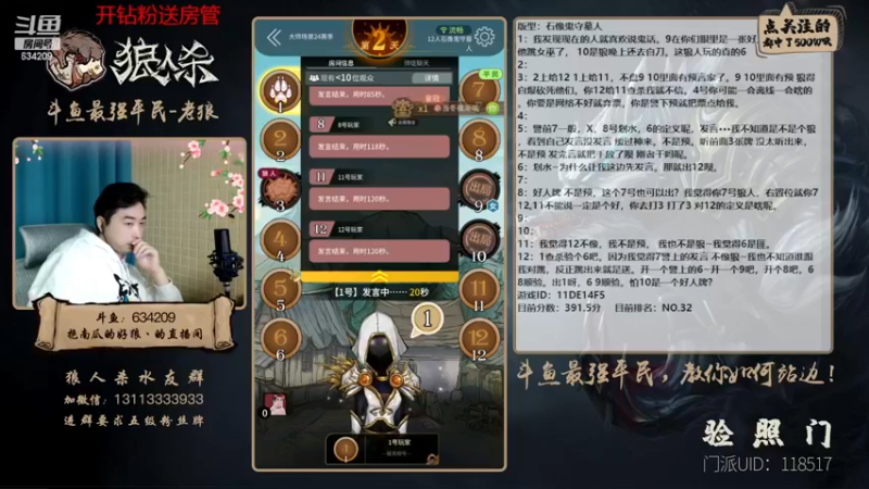 【2023-01-03 18点场】EA丶老狼：#狼人杀官方#辞旧迎新2023年安康暴富