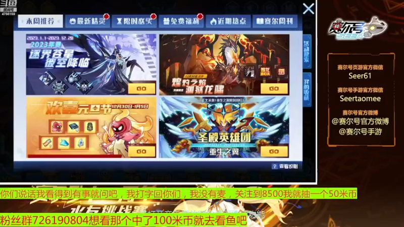 【2022-12-30 13点场】赛尔王007：赛尔号PVE和PVP