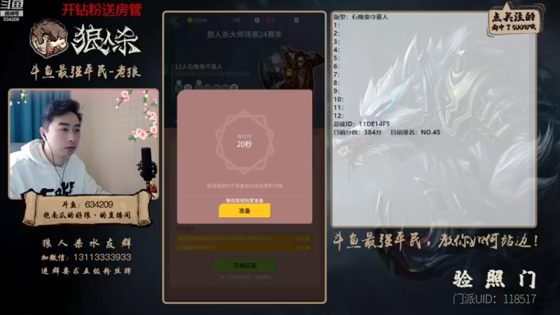 【2023-01-03 16点场】EA丶老狼：#狼人杀官方#辞旧迎新2023年安康暴富