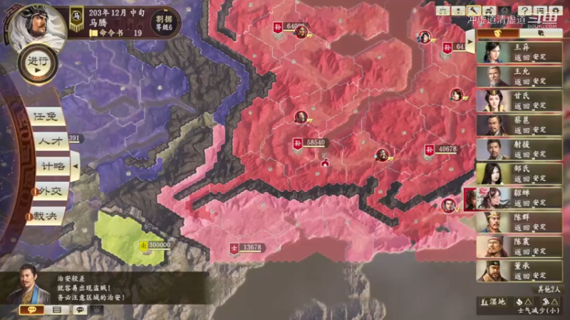 马腾，调兵遣将，统筹谋划后再行动