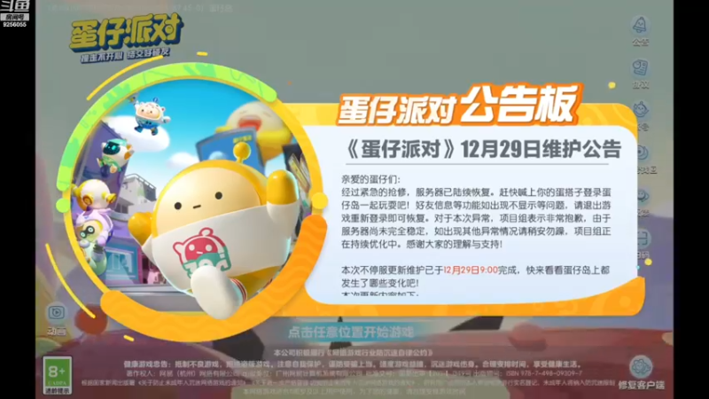 【2023-01-02 08点场】纸鸢飞路：蛋仔派对 一起来玩吧