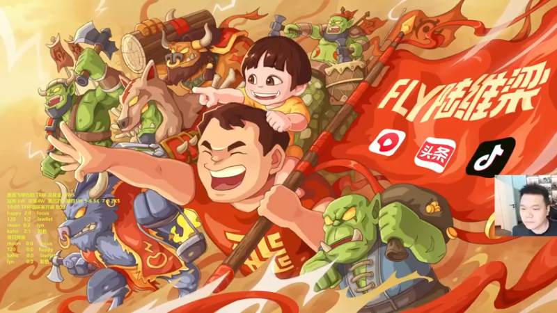 【2023-01-03 18点场】Flygogogogo：【直播】TP杯循环赛第二日~