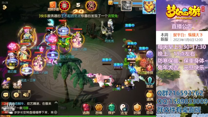 【2023-01-02 23点场】QAQ铭小明：2023顺心如意