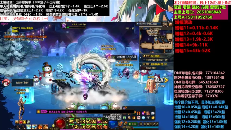 【2023-01-03 22点场】DNF木叶剑心：二台：增幅活动进行中！
