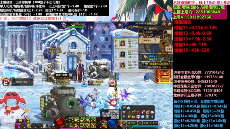 【2023-01-03 20点场】DNF木叶剑心：二台：增幅活动进行中！