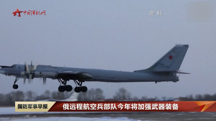 俄远程航空兵部队今年将加强武器装备