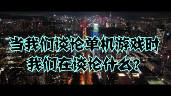 Epic发布致敬单机玩家特别视频：第九艺术永不灭！