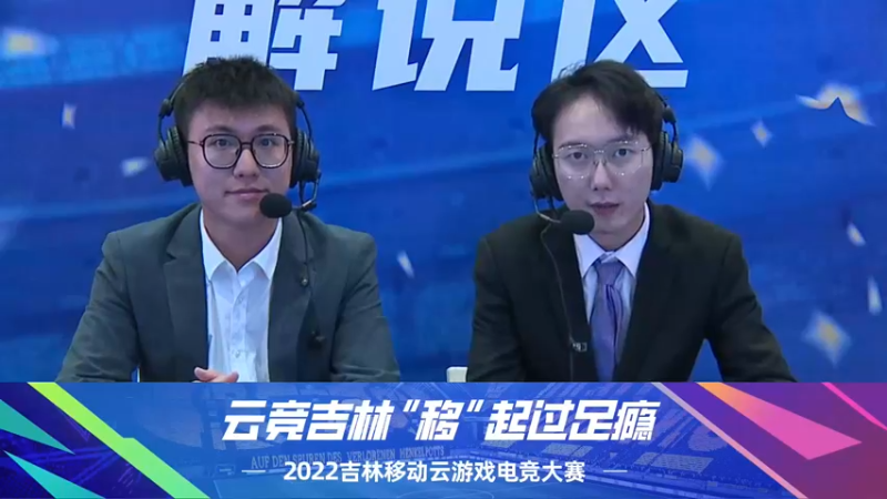 吉林总决赛