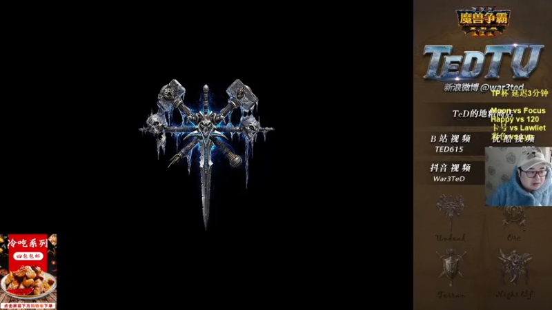 【2023-01-03 18点场】War3TeD：【直播中】7点TP杯循环排位赛