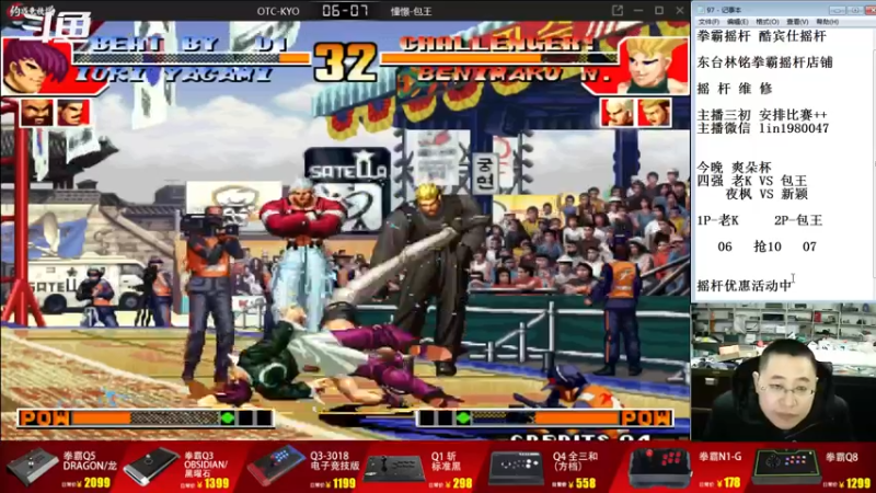 【2023-01-03 20点场】东台林铭：今晚 爽朵杯 老K VS 包王