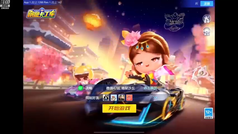 【2023-01-03 19点场】DY主演：新年新气象，加油