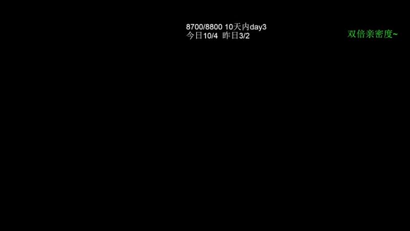 【2023-01-03 02点场】清清清清倾：元旦快乐~认真冲分