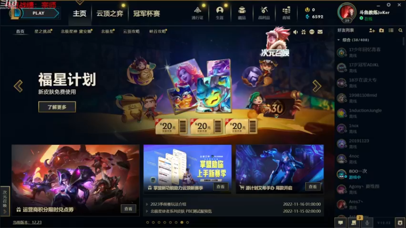 【2023-01-03 18点场】教练JoKer：状态回来了，冲冲冲