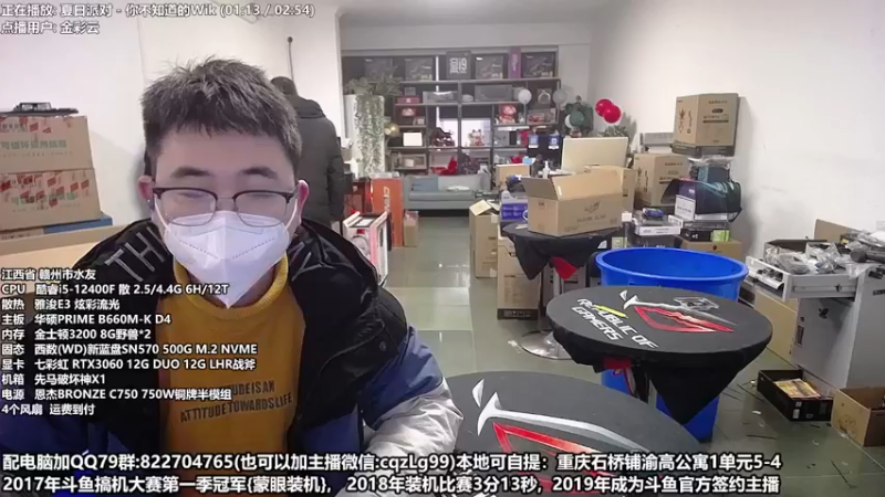 【2023-01-03 10点场】重庆刚哥金牌装机店：重庆刚哥 配电脑 春节活动中