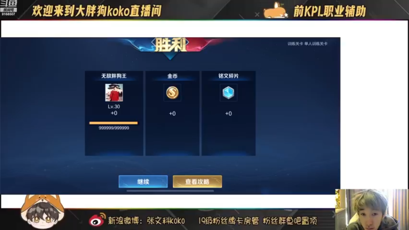 【2023-01-03 14点场】大胖狗koko：斗鱼开心果上线了
