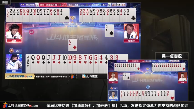 【2023-01-03 01点场】JJ斗地主官方：【预告】1月3日，半决赛开战！