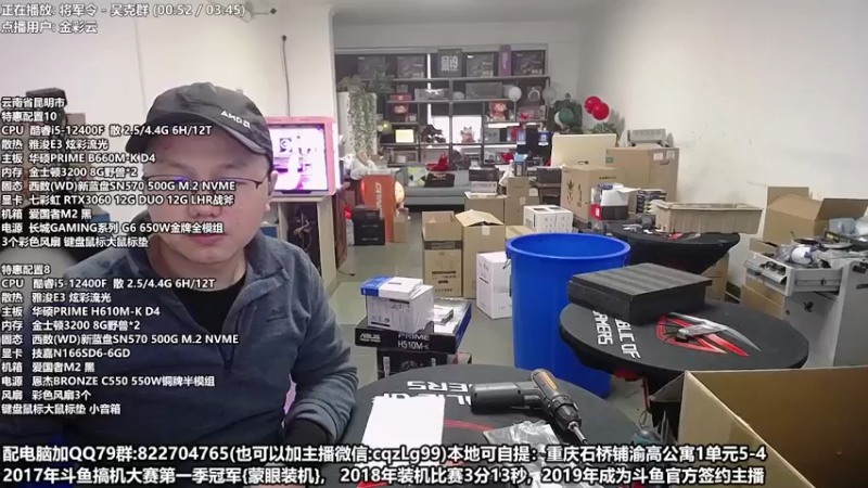 【2023-01-04 13点场】重庆刚哥金牌装机店：重庆刚哥 配电脑 春节活动中