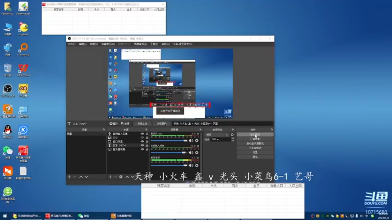 天神 小火车 鑫 2v3 光头 小菜鸟6-1 艺哥