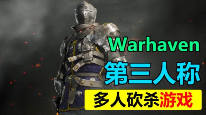 【Warhaven】DLSS 3 实机演示视频