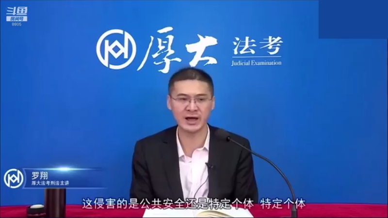 【2023-01-04 03点场】厚大法考官方：罗翔：没有愤怒,就没有正义！