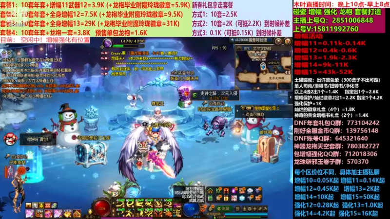 【2023-01-04 10点场】DNF木叶剑心：二台：年套爆料了，增幅活动进行中！
