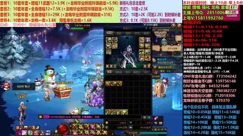 【2023-01-04 12点场】DNF木叶剑心：二台：年套爆料了，增幅活动进行中！
