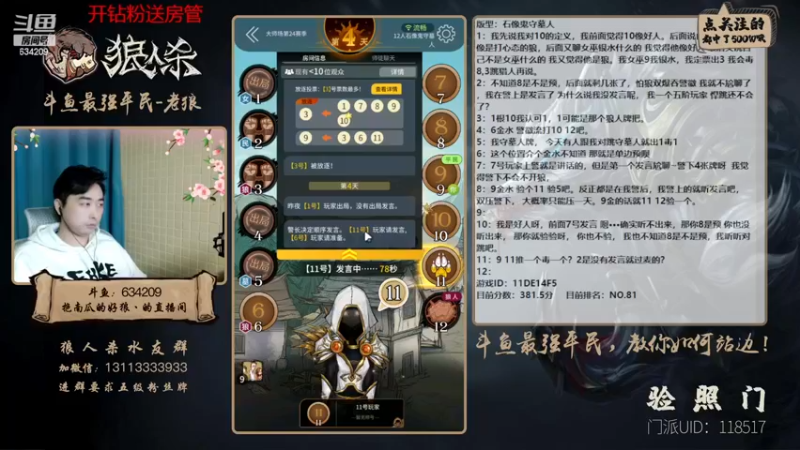 【2023-01-04 00点场】EA丶老狼：#狼人杀官方#辞旧迎新2023年安康暴富