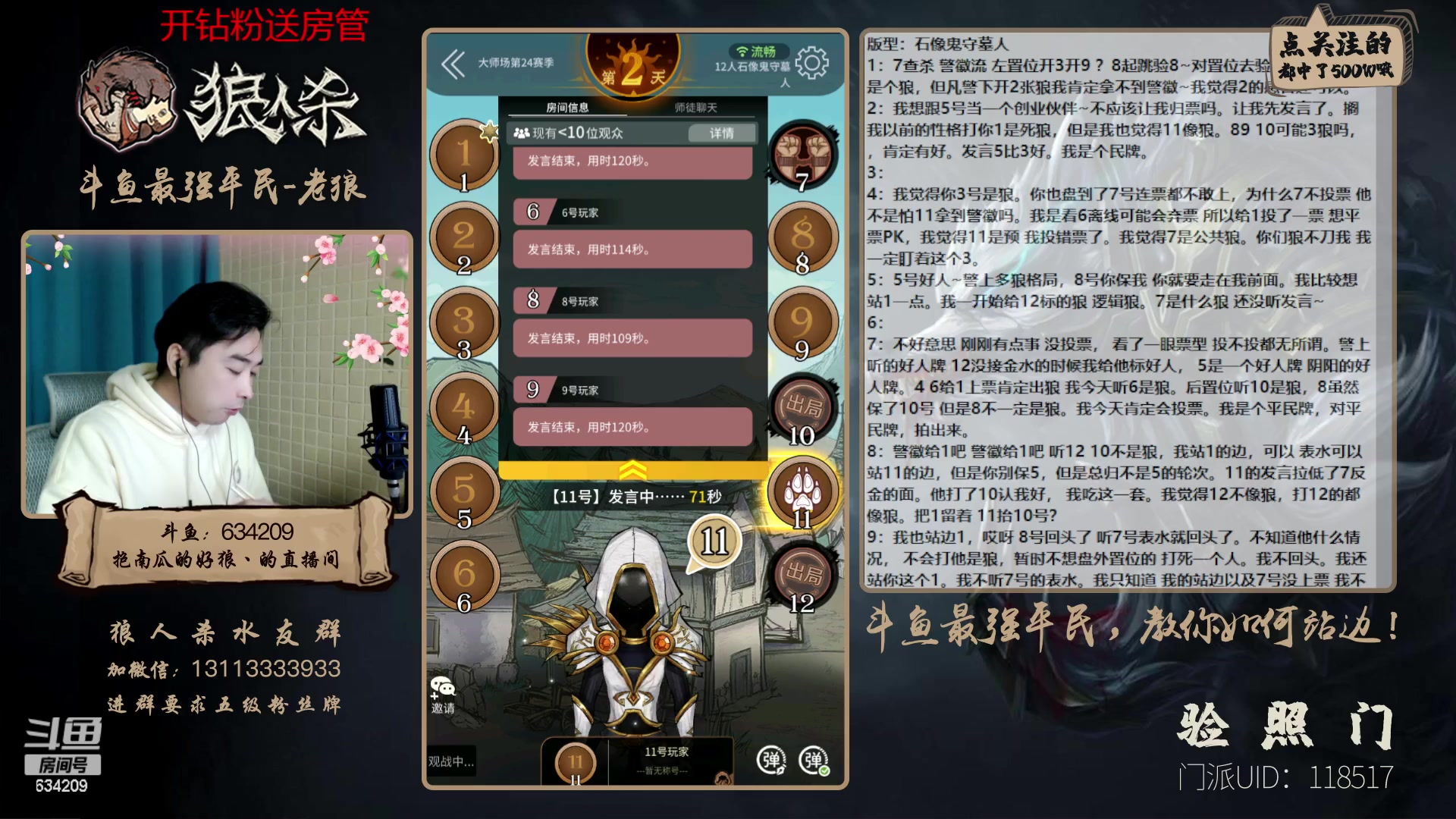 【2023-01-04 20点场】EA丶老狼：#狼人杀官方#最强平民教你如何站边！