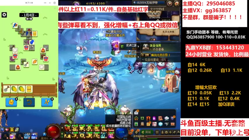 【2023-01-04 19点场】主播东门：东门：增幅大狂欢来了