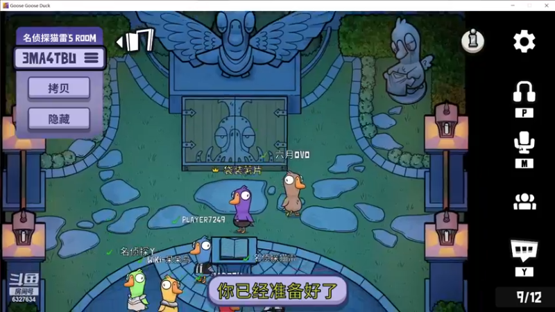 【2023-1-4 20点场】MysteryQAQ87590:鸭鸭杀goggogo