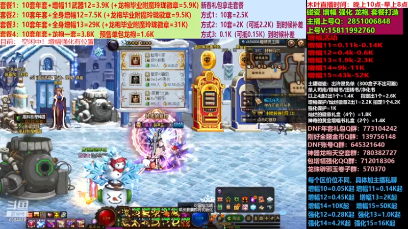 【2023-01-04 18点场】DNF木叶剑心：二台：年套爆料了，增幅活动进行中！