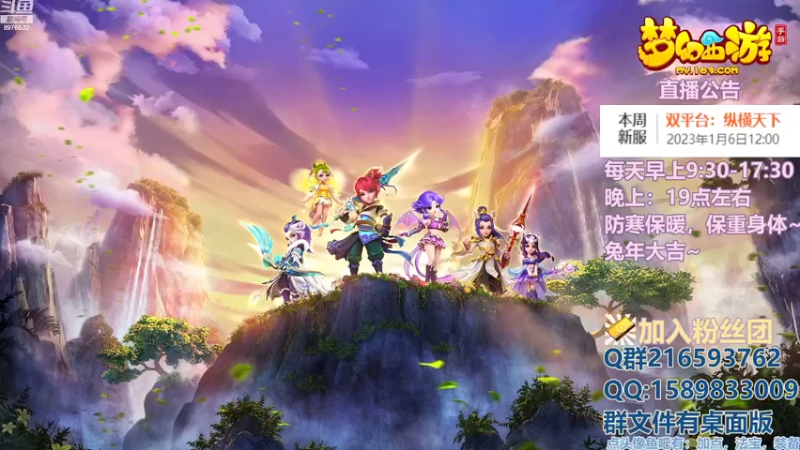 【2023-01-04 19点场】QAQ铭小明：梦幻手游新手新区推荐