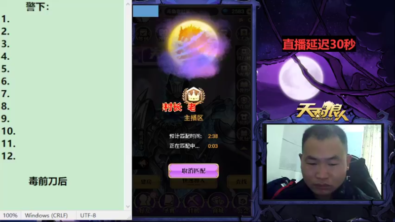 【2023-01-04 15点场】老村长Ya：#天天狼人#老村长Ya