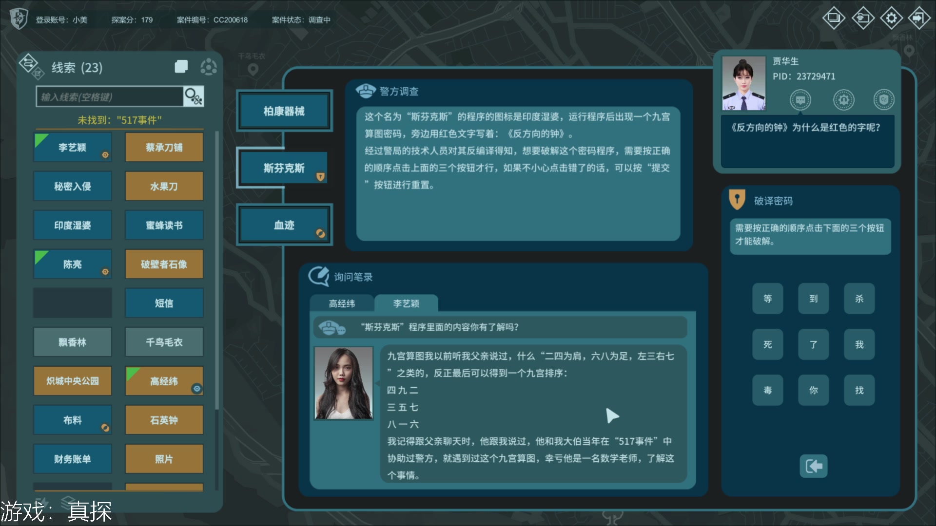 【2023-01-04 15点场】女流66：一台电脑来断案