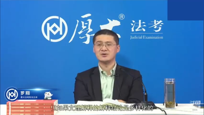 【2023-01-04 09点场】厚大法考官方：罗翔：没有愤怒,就没有正义！