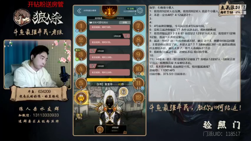 【2023-01-04 18点场】EA丶老狼：#狼人杀官方#最强平民教你如何站边！