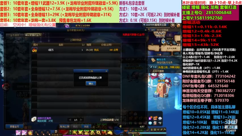 【2023-01-04 16点场】DNF木叶剑心：二台：年套爆料了，增幅活动进行中！